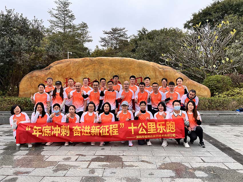2023年“沖刺、奮進、團結”主題跑步活動