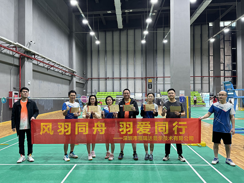 2024年【風(fēng)羽同舟，羽愛同行】羽毛球比賽